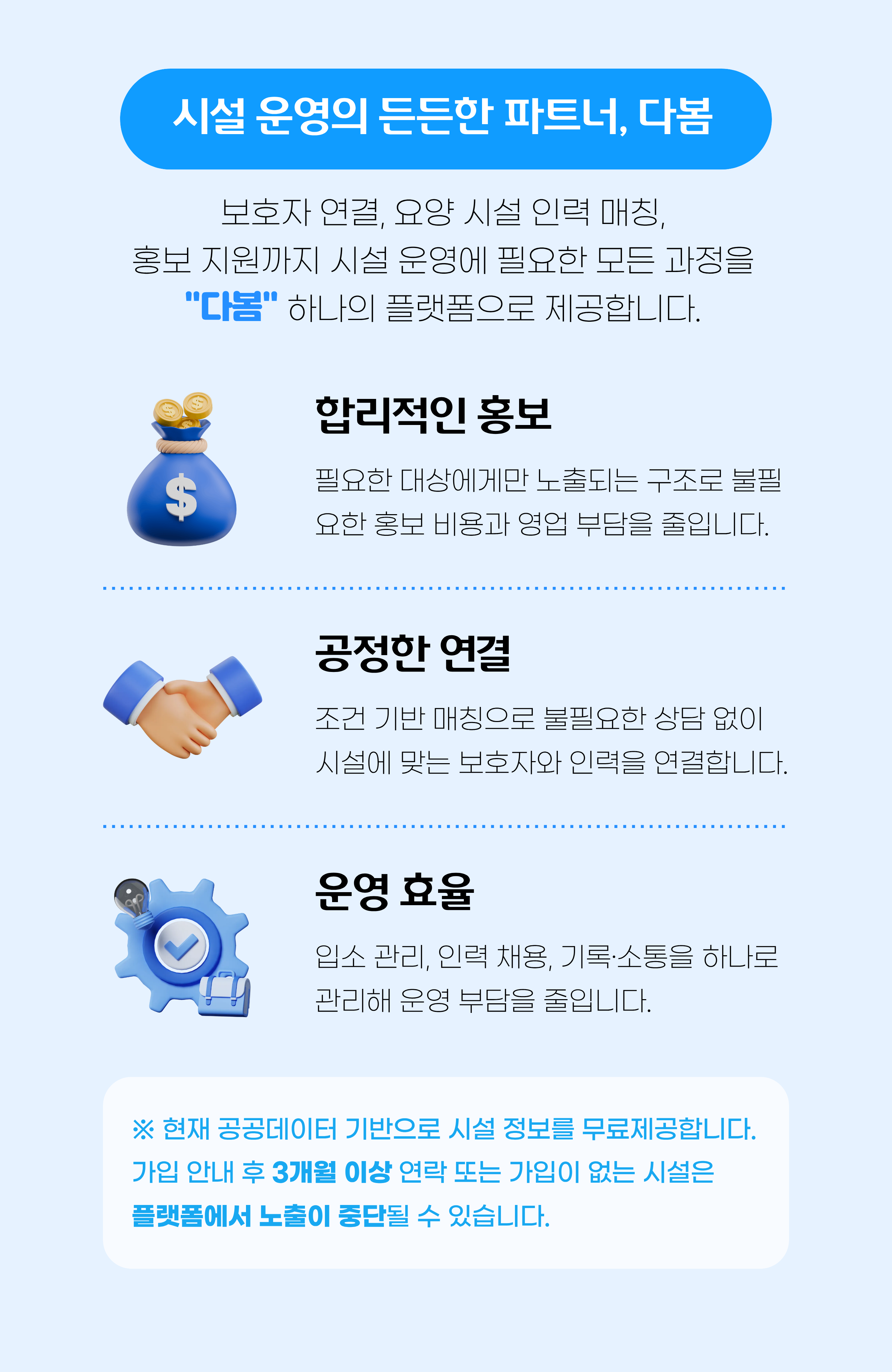시설 운영의 든든한 파트너, 다봄
