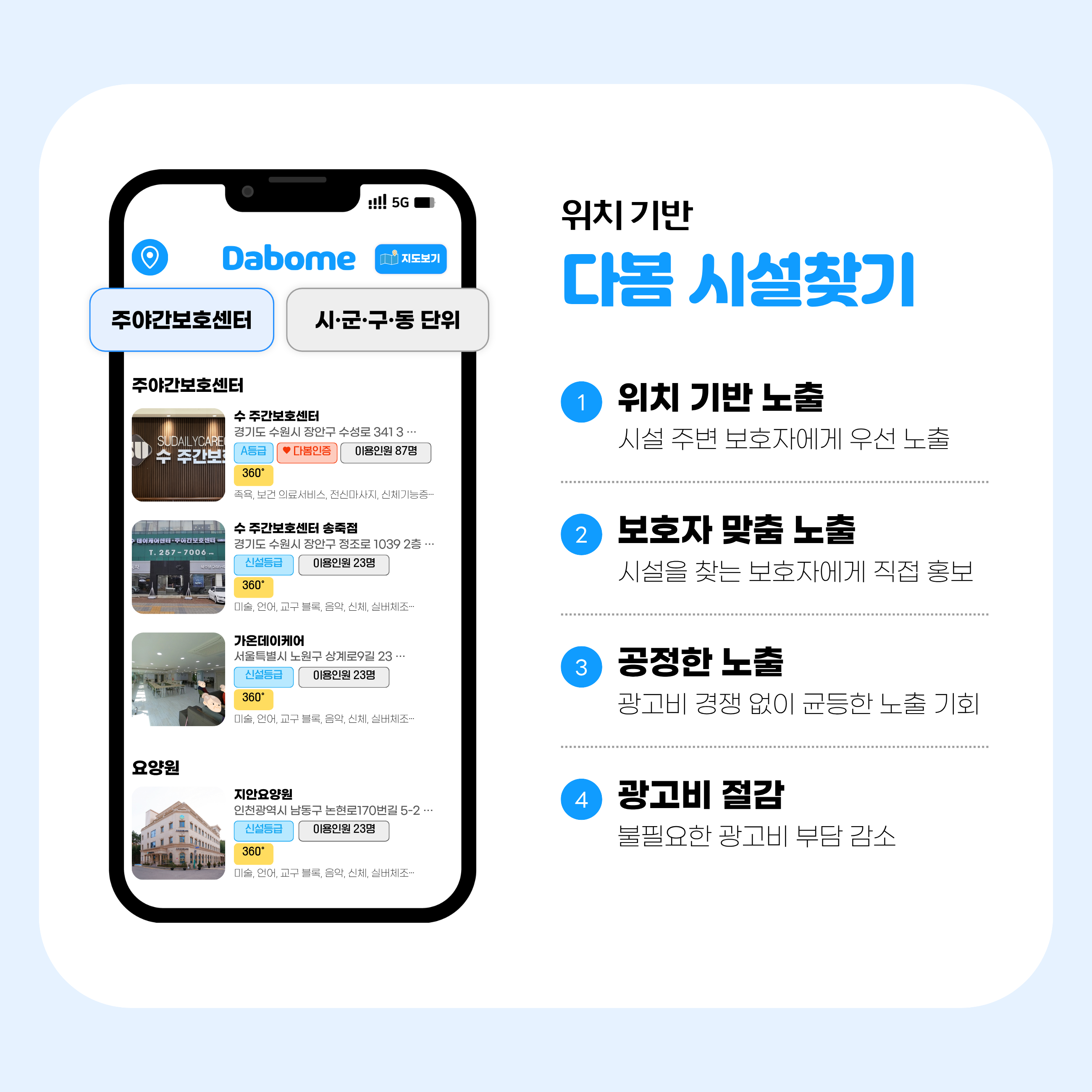위치기반 다봄 시설찾기