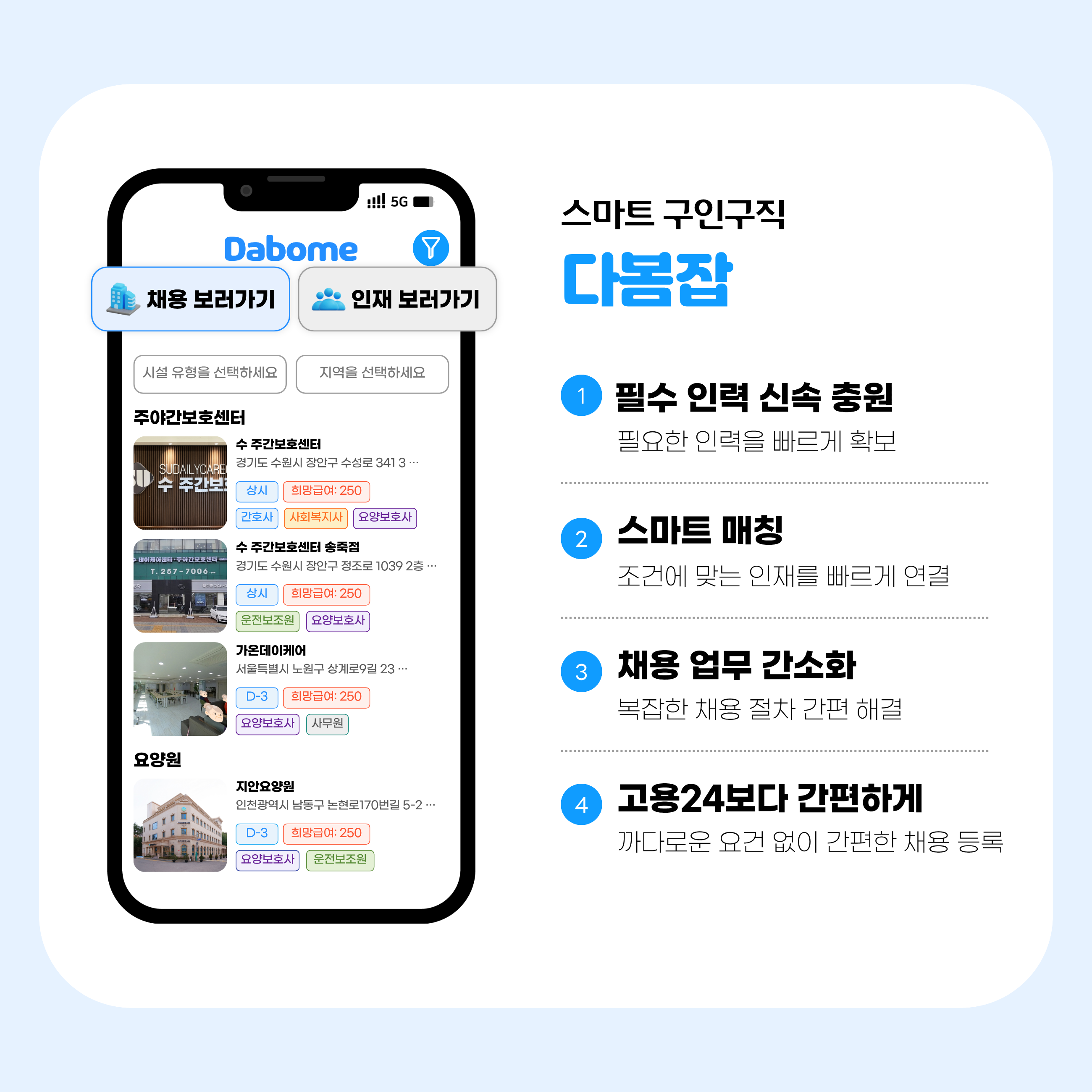 시설과 보호자를 잇는 소통앱 다봄노트